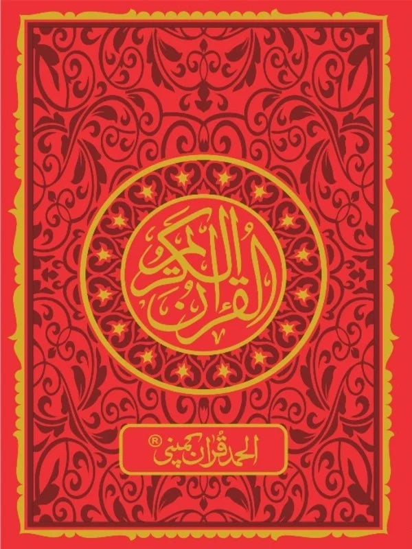 Holy Quran with Leather Embossed Binding Tajweedi Art Paper Pakistan