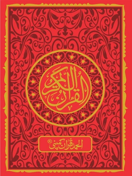 Holy Quran with Leather Embossed Binding Tajweedi Art Paper Pakistan