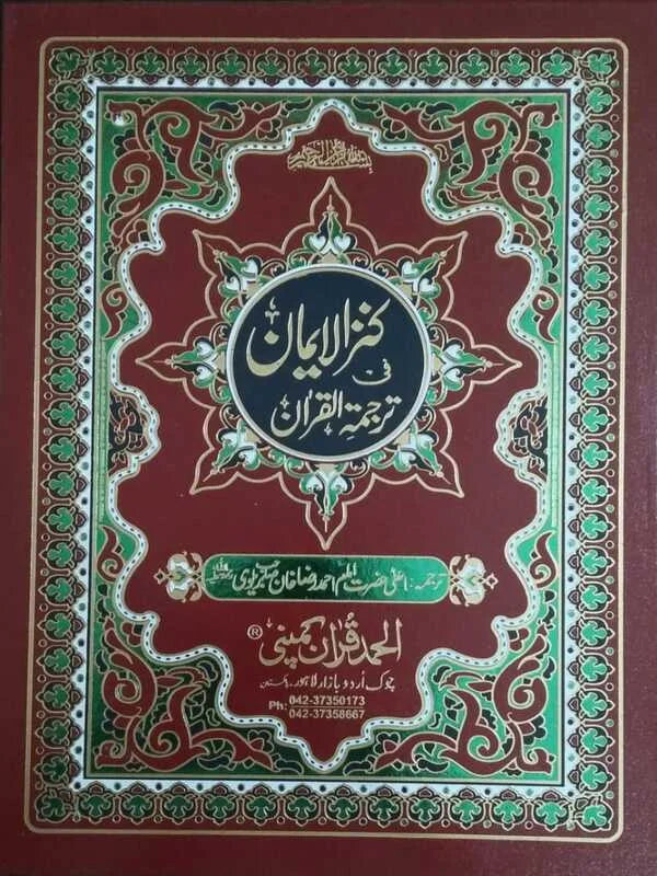 Holy Quran with Maroon Rexine Binding – Art Paper