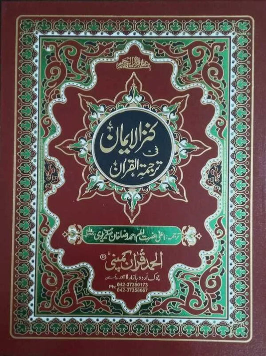 Holy Quran with Maroon Rexine Binding – Art Paper