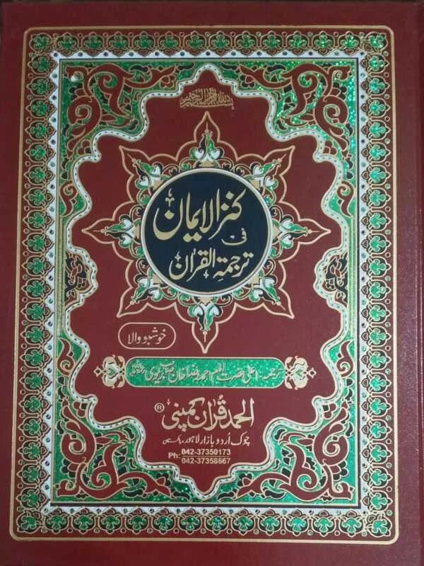 Holy Quran with Maroon Rexine Binding Perfumed Kanzul Iman Art Paper Pakistan