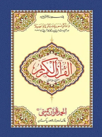 Holy Quran with Rexine Binding 16 Lines Offset Paper Pakistan