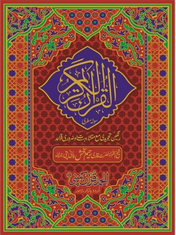 Holy Quran Tajweedi Pakistan