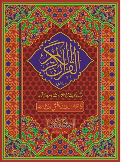 Holy Quran Tajweedi Pakistan