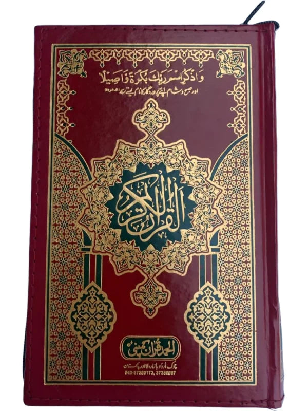 Holy Quran with Zip Cover (16 Lines) Art Paper Pakistan