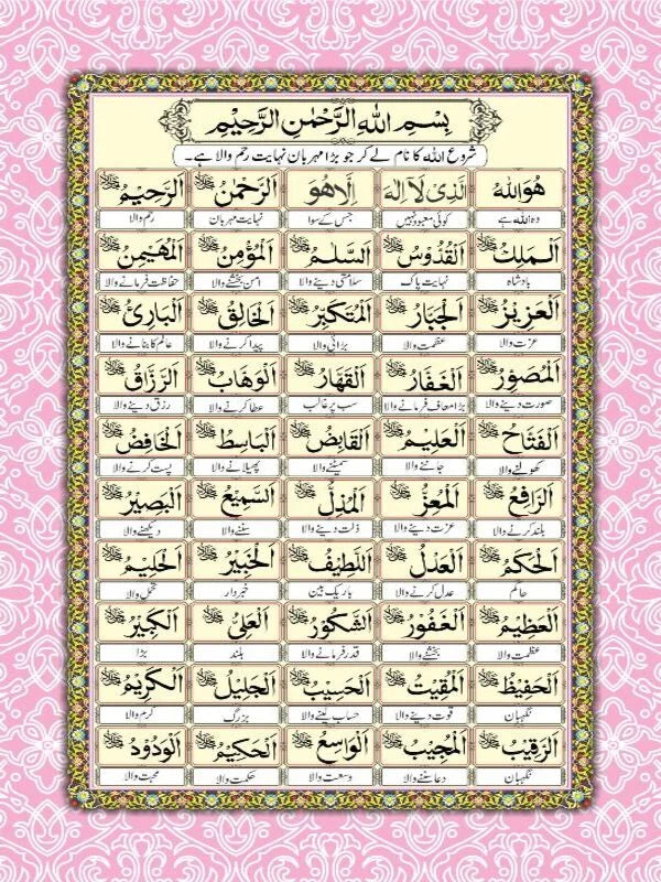 Asmaul Husna Card Pakistan