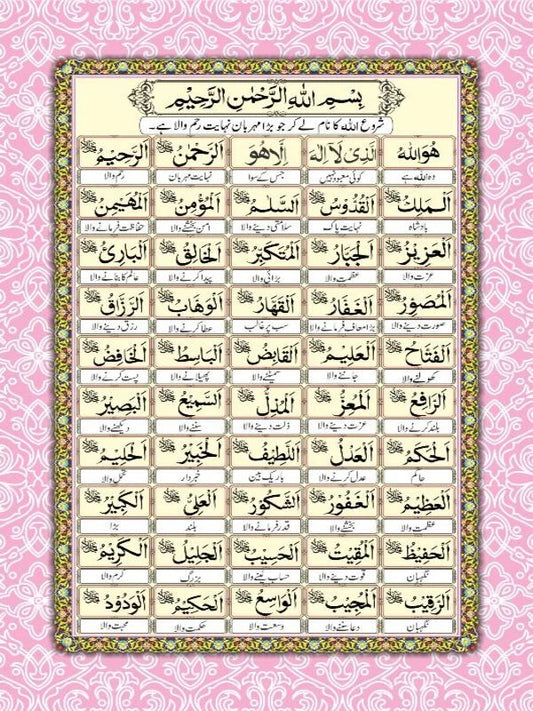Asmaul Husna Card Pakistan