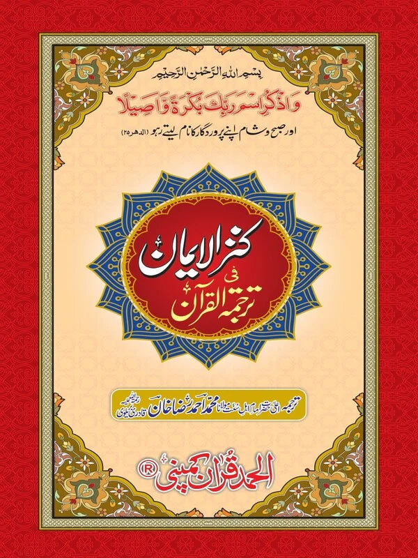 Kanz ul Eman  Holy Quran large Pakistan