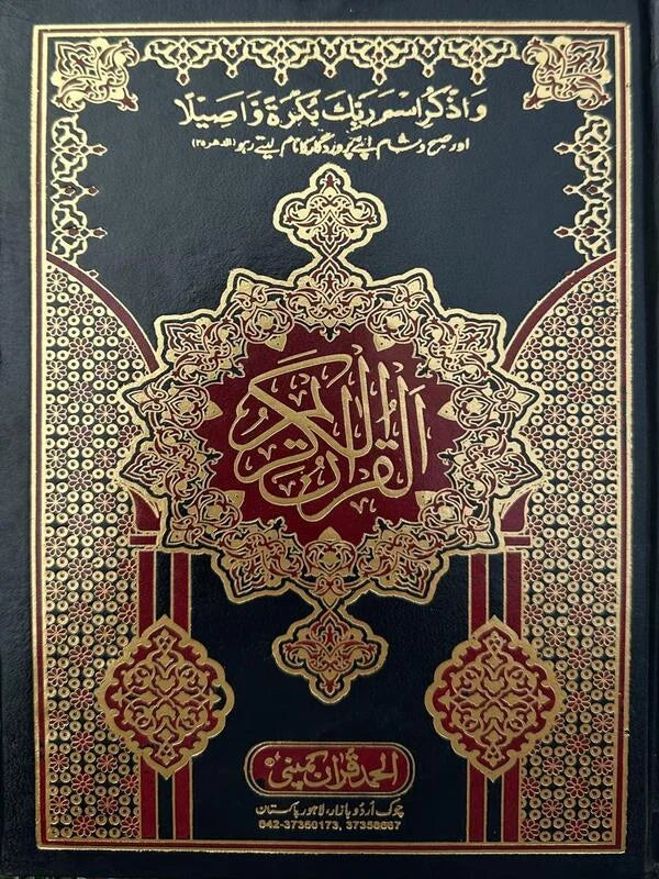 Holy Quran with Black Rexine Binding 16 Lines  Art Paper Pakistan
