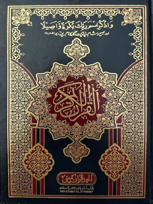 Holy Quran with Black Rexine Binding 16 Lines  Art Paper Pakistan
