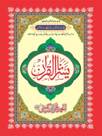 Yassarnal Quran  Offset Paper Pakistan